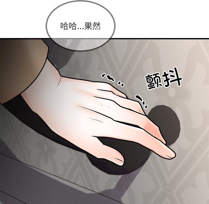 《婚姻束缚》漫画 第2話