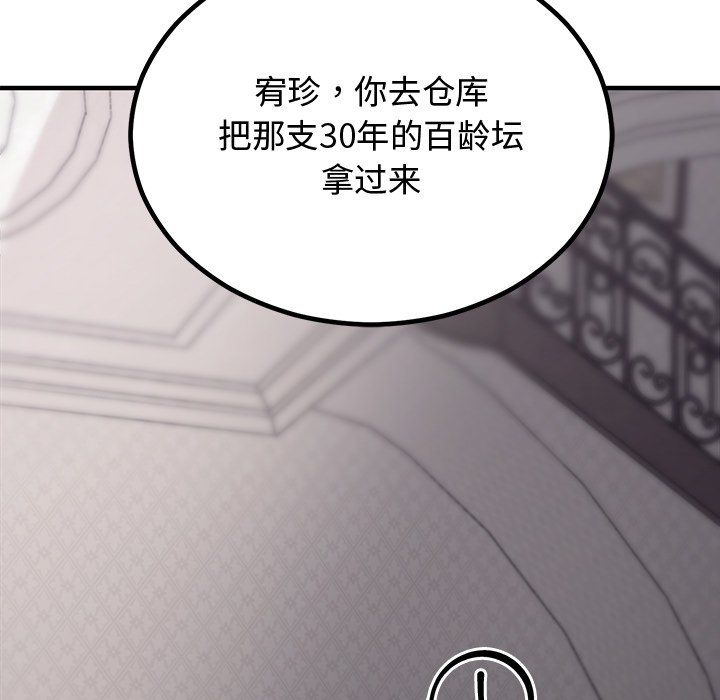 《婚姻束缚》漫画 第2話