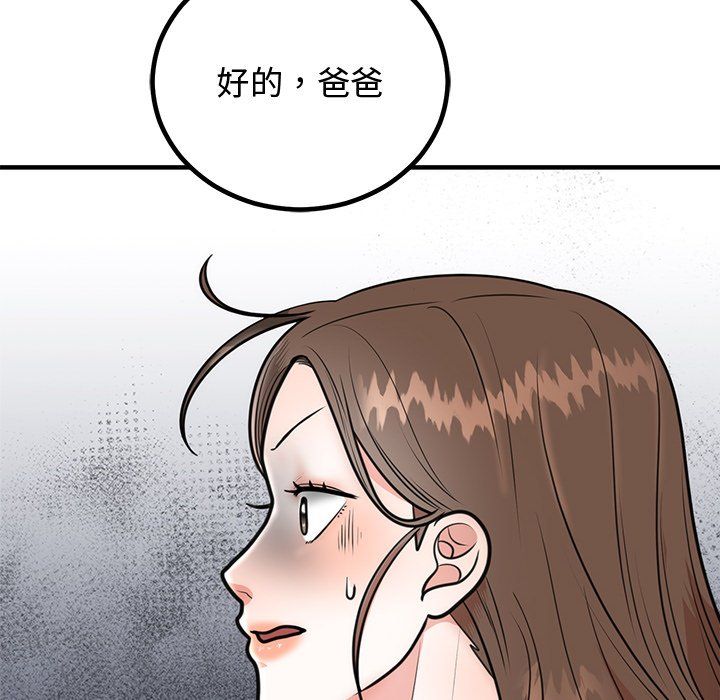 《婚姻束缚》漫画 第2話