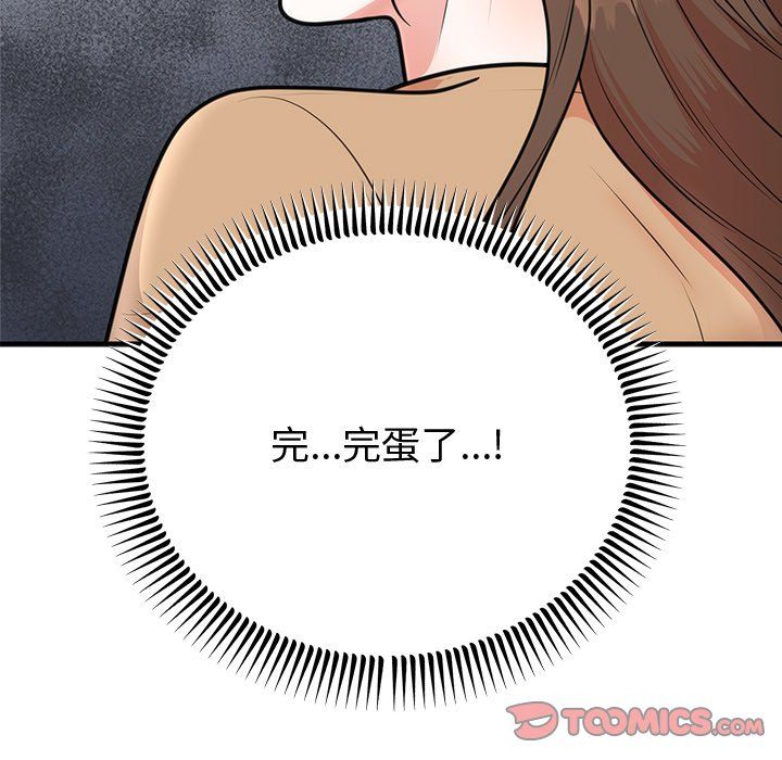 《婚姻束缚》漫画 第2話