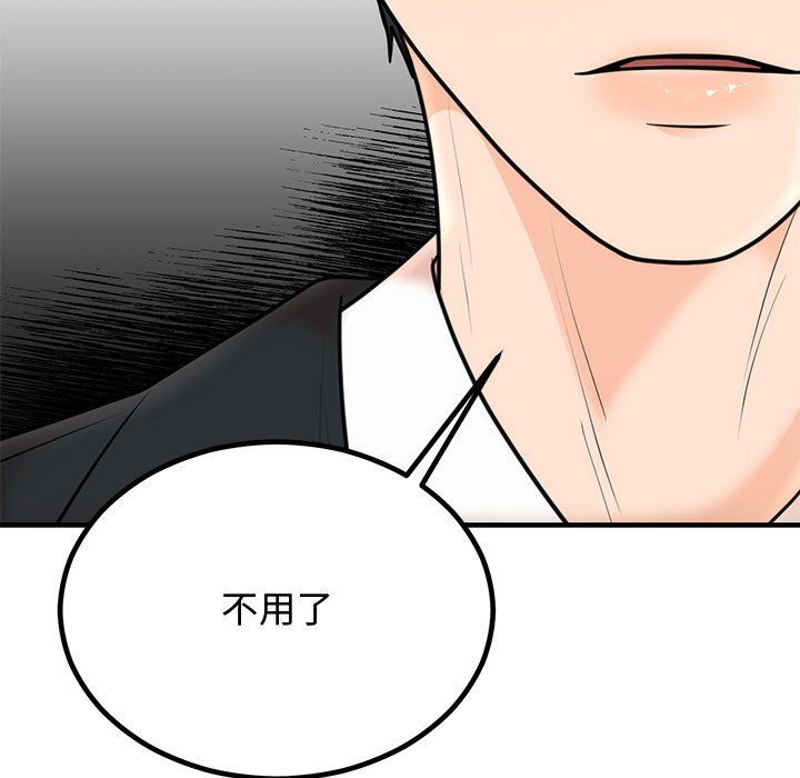 《婚姻束缚》漫画 第2話