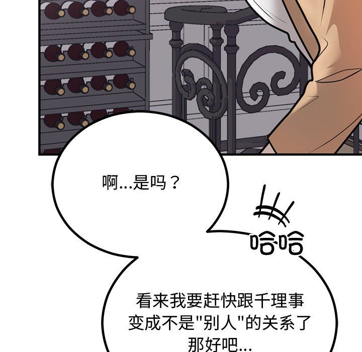 《婚姻束缚》漫画 第2話