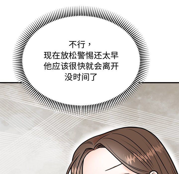 《婚姻束缚》漫画 第2話