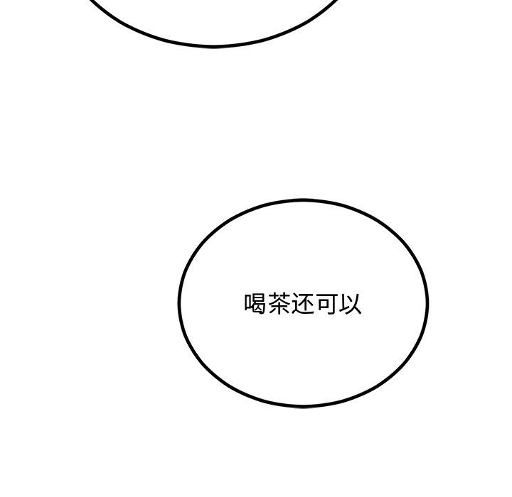 《婚姻束缚》漫画 第2話