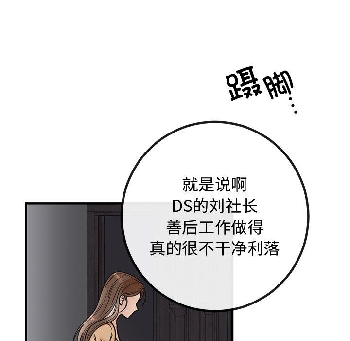 《婚姻束缚》漫画 第2話