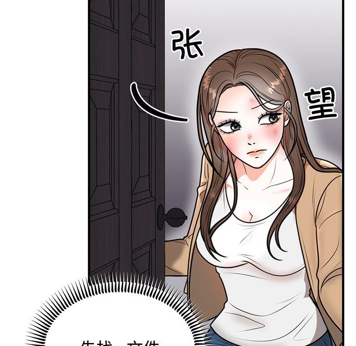 《婚姻束缚》漫画 第2話