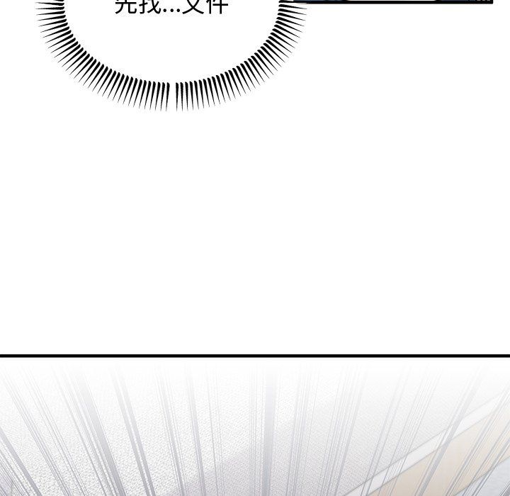 《婚姻束缚》漫画 第2話
