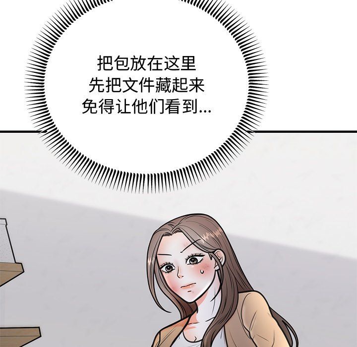《婚姻束缚》漫画 第2話