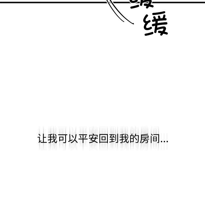 《婚姻束缚》漫画 第2話