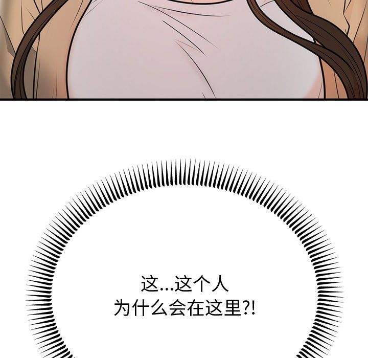 《婚姻束缚》漫画 第2話
