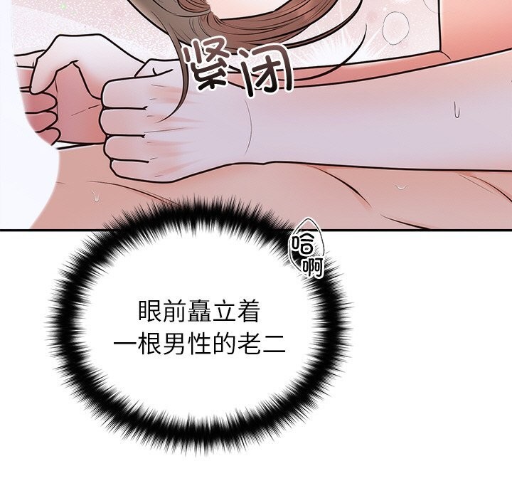 《婚姻束缚》漫画 第20話