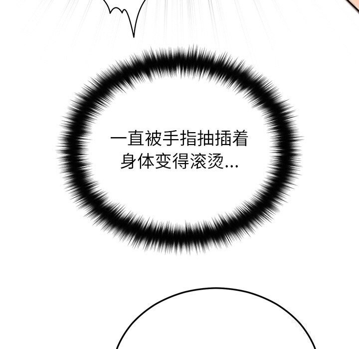 《婚姻束缚》漫画 第20話