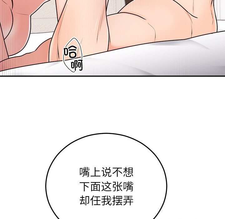 《婚姻束缚》漫画 第20話
