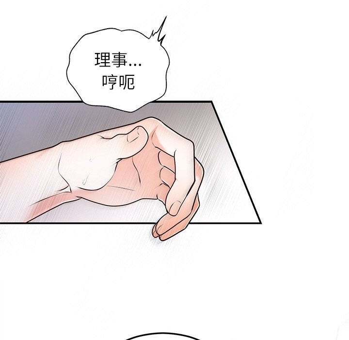《婚姻束缚》漫画 第20話