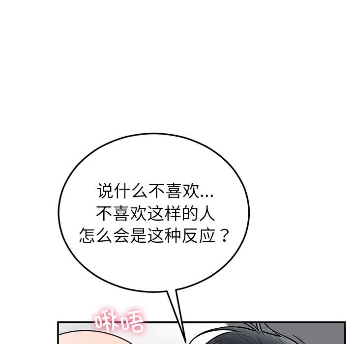 《婚姻束缚》漫画 第20話