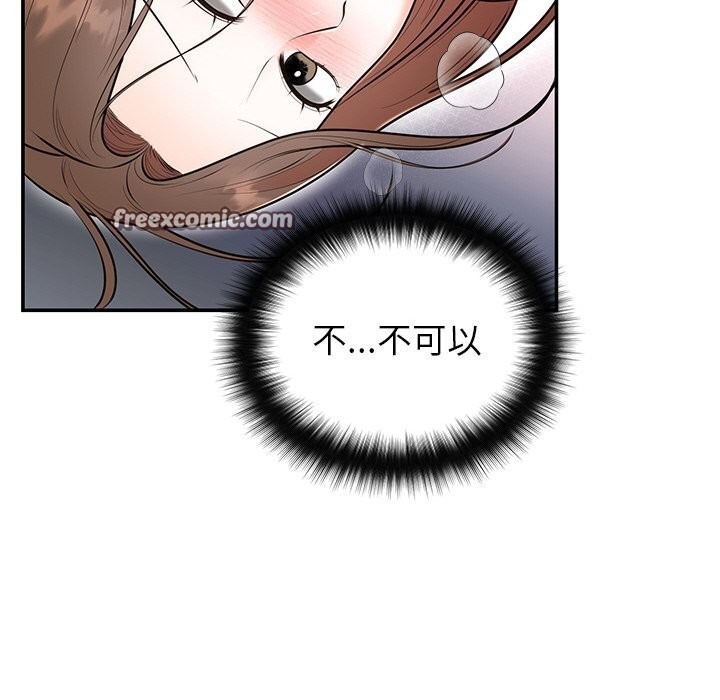 《婚姻束缚》漫画 第20話