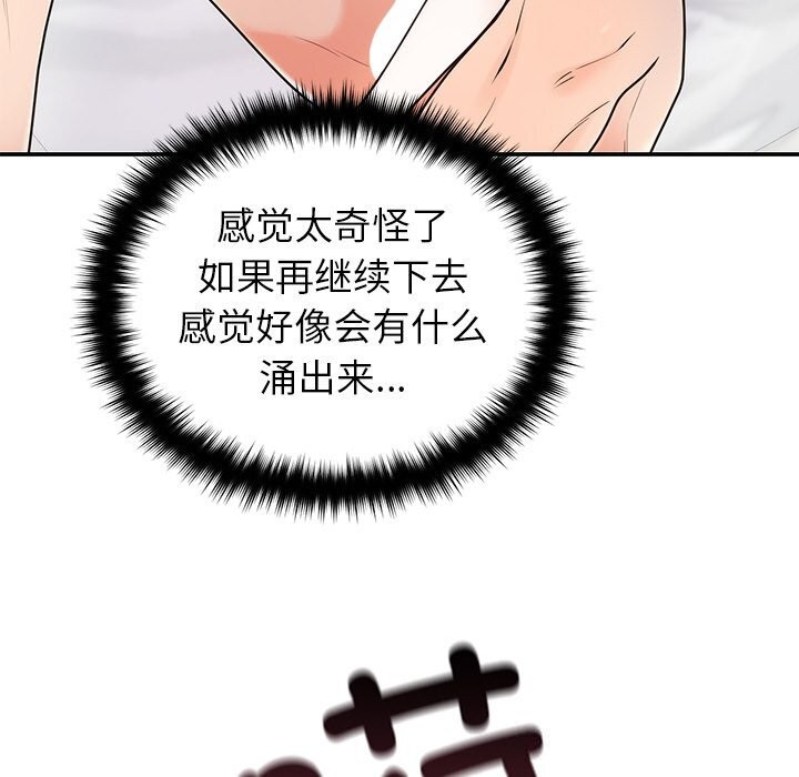 《婚姻束缚》漫画 第20話