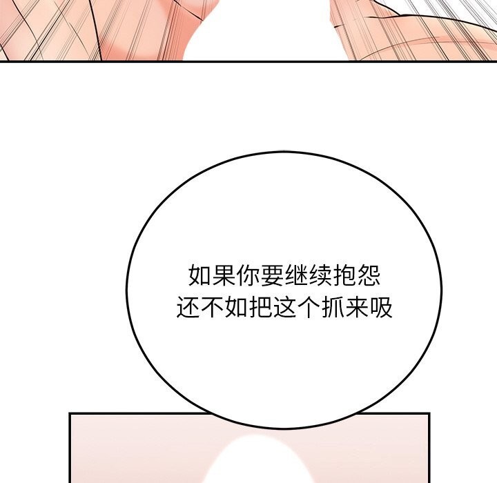 《婚姻束缚》漫画 第20話