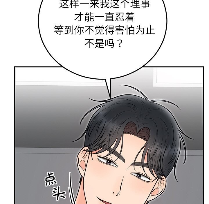 《婚姻束缚》漫画 第20話