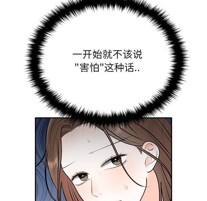 《婚姻束缚》漫画 第20話