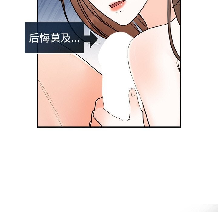 《婚姻束缚》漫画 第20話