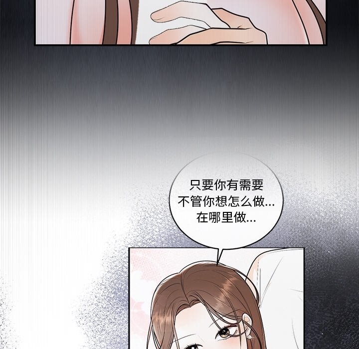 《婚姻束缚》漫画 第20話