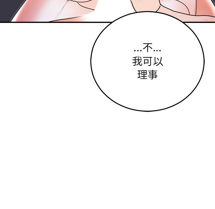 《婚姻束缚》漫画 第20話