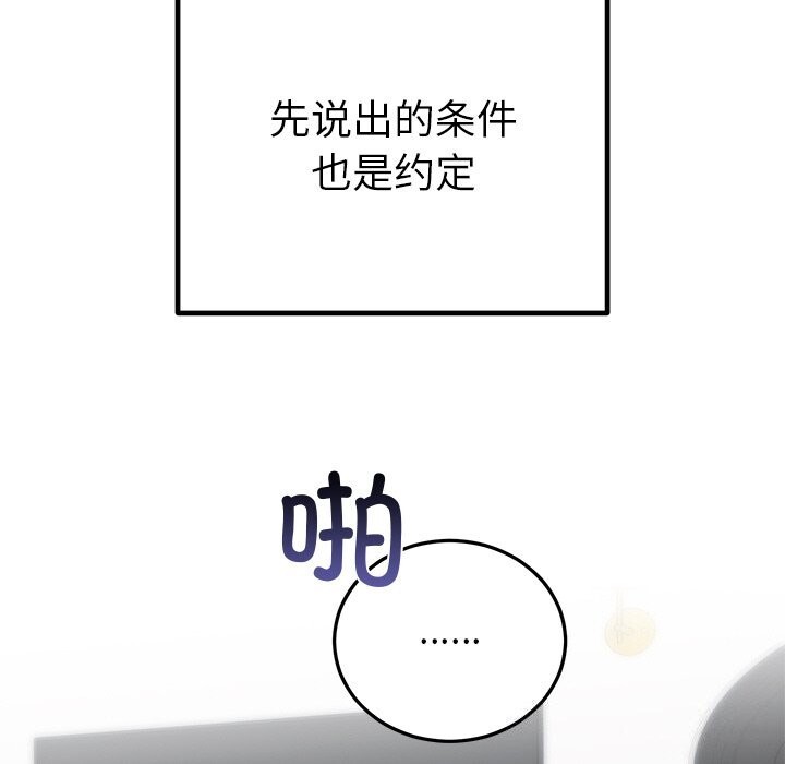 《婚姻束缚》漫画 第20話