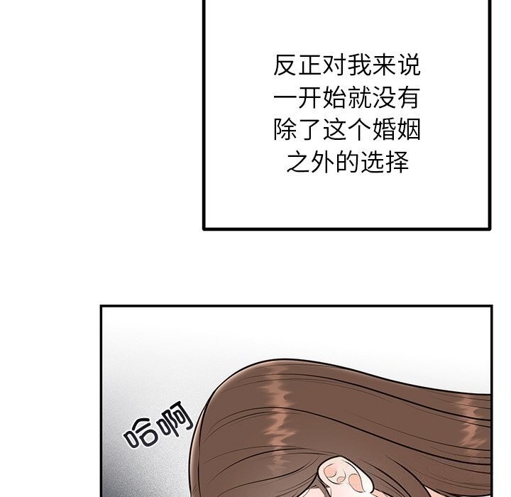 《婚姻束缚》漫画 第20話