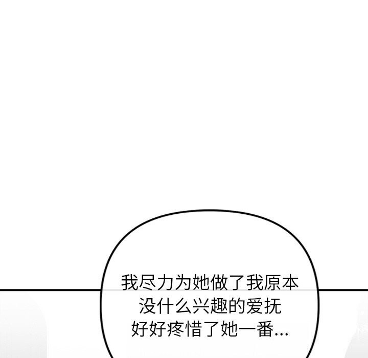 《婚姻束缚》漫画 第20話