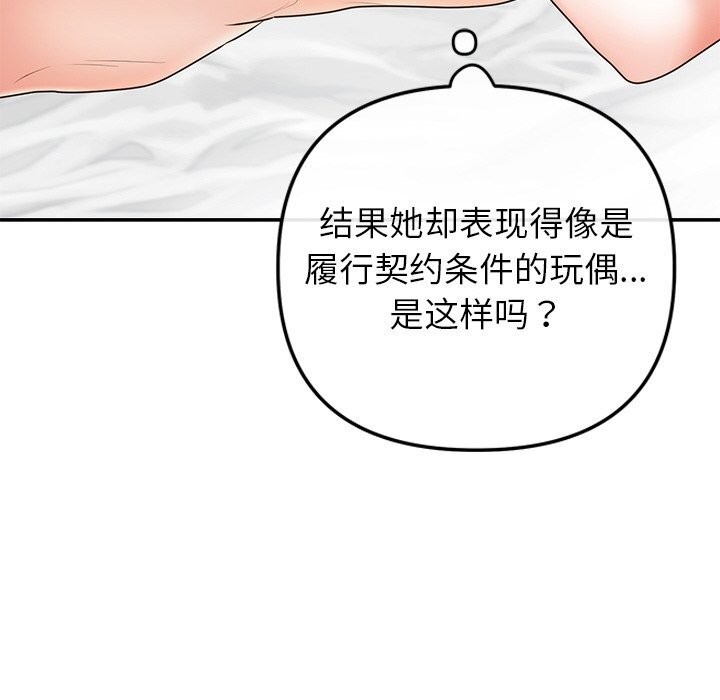 《婚姻束缚》漫画 第20話