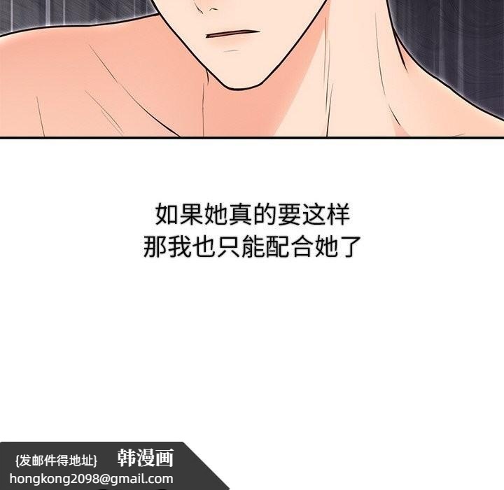 《婚姻束缚》漫画 第20話