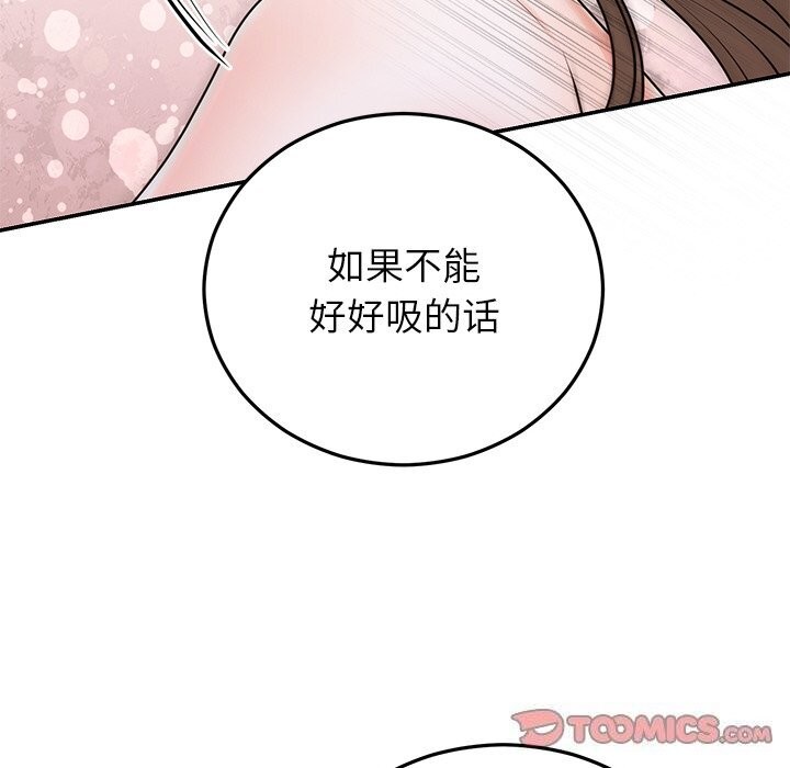 《婚姻束缚》漫画 第20話