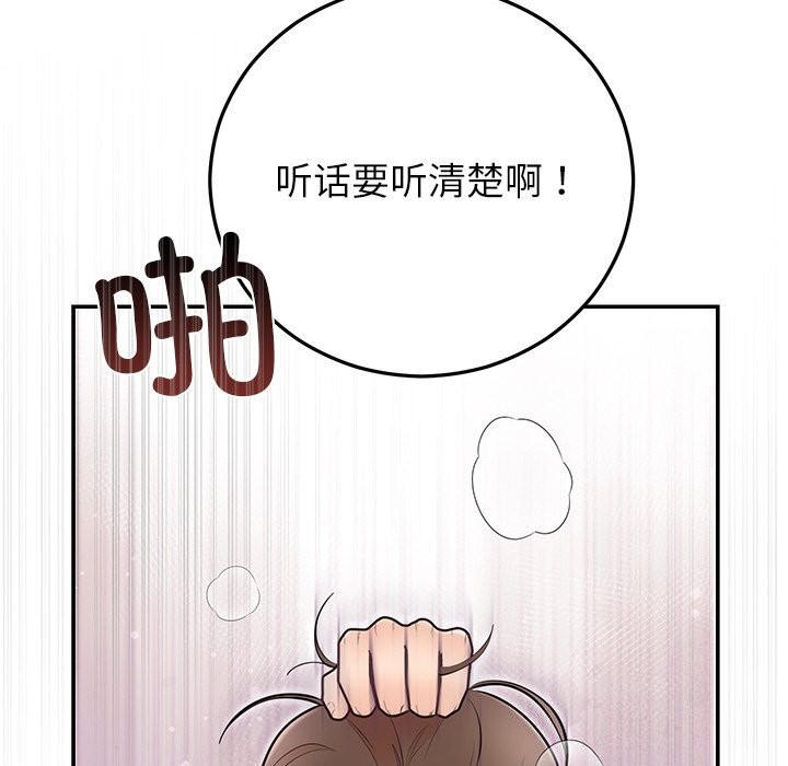 《婚姻束缚》漫画 第20話