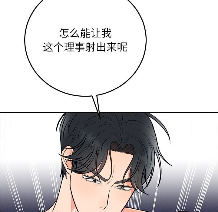 《婚姻束缚》漫画 第20話
