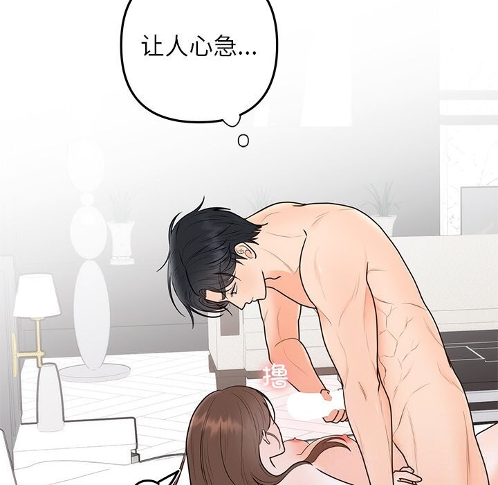 《婚姻束缚》漫画 第20話