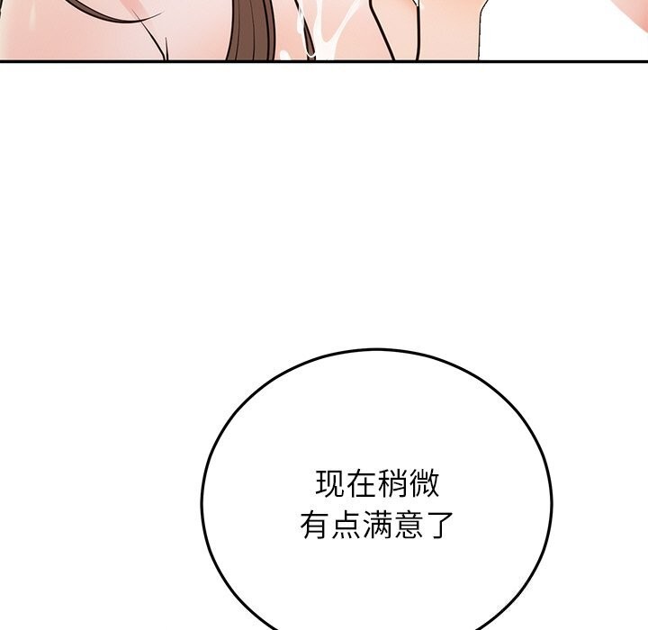《婚姻束缚》漫画 第20話