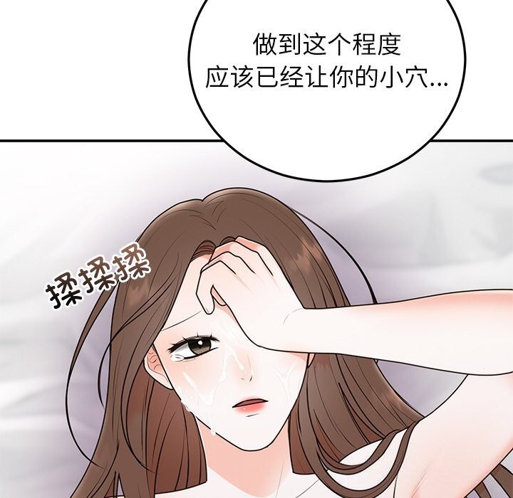 《婚姻束缚》漫画 第20話