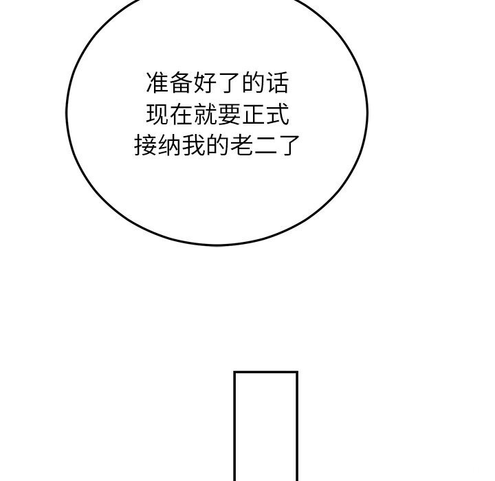 《婚姻束缚》漫画 第20話