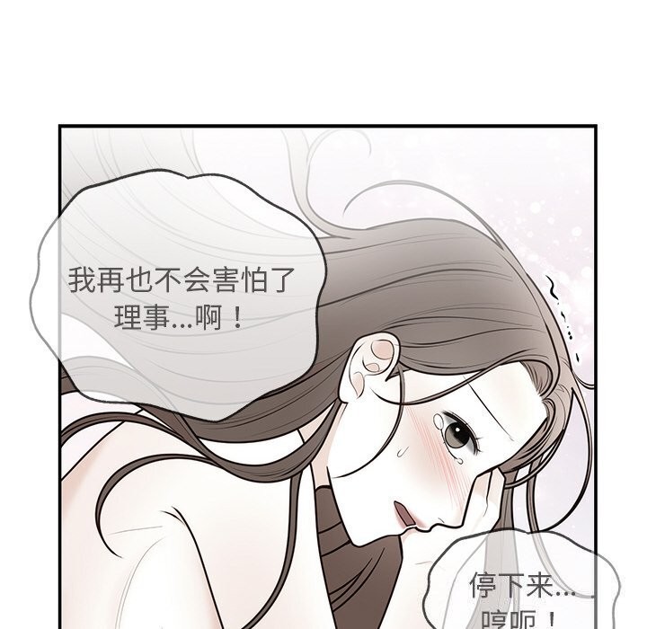 《婚姻束缚》漫画 第20話