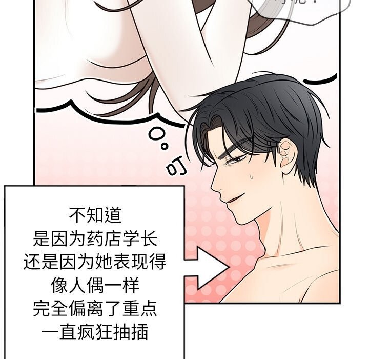 《婚姻束缚》漫画 第20話
