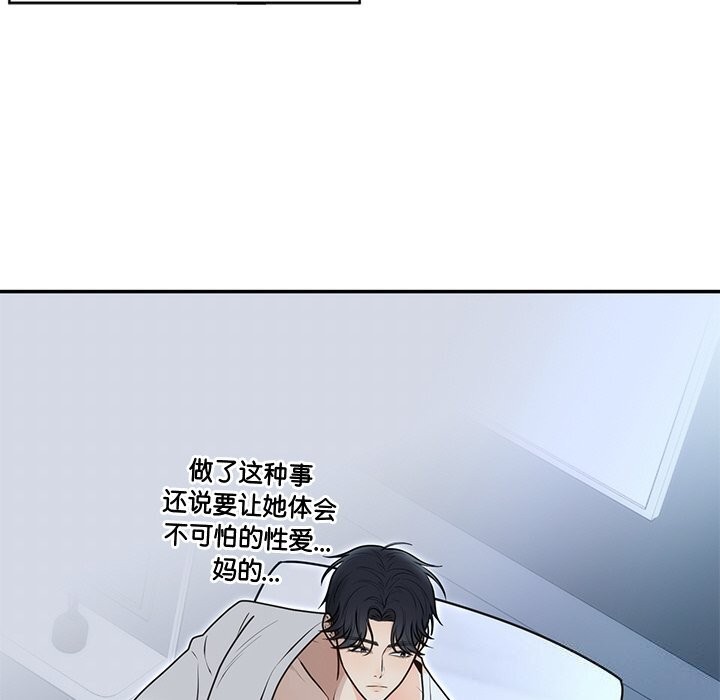 《婚姻束缚》漫画 第20話
