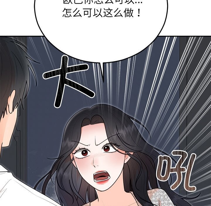 《婚姻束缚》漫画 第21話