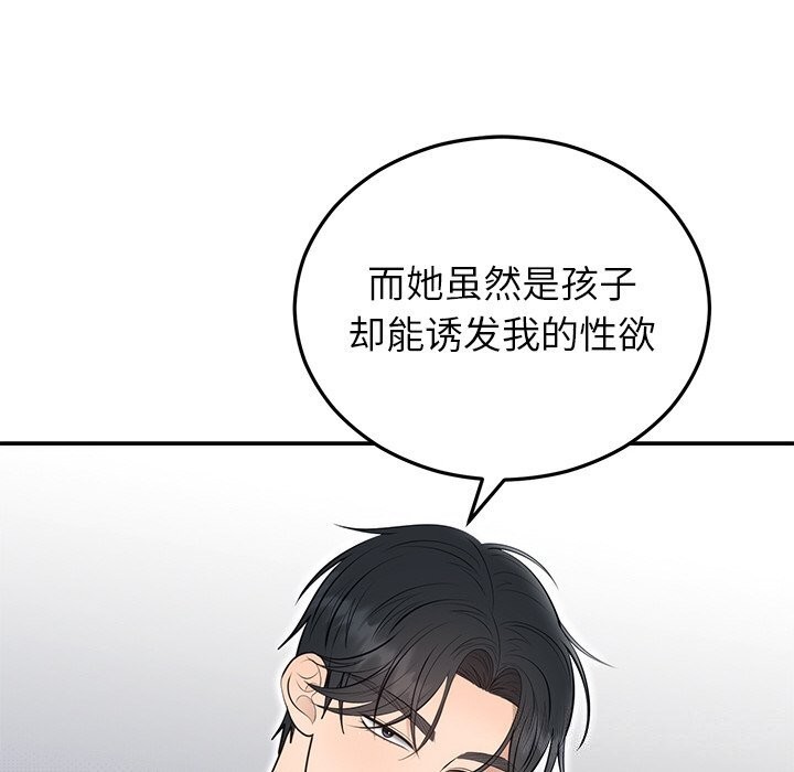 《婚姻束缚》漫画 第21話