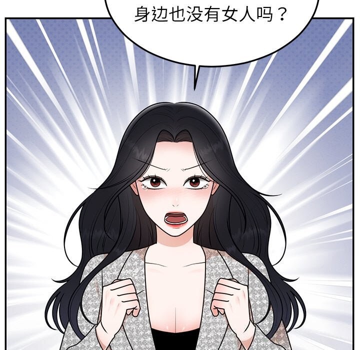 《婚姻束缚》漫画 第21話