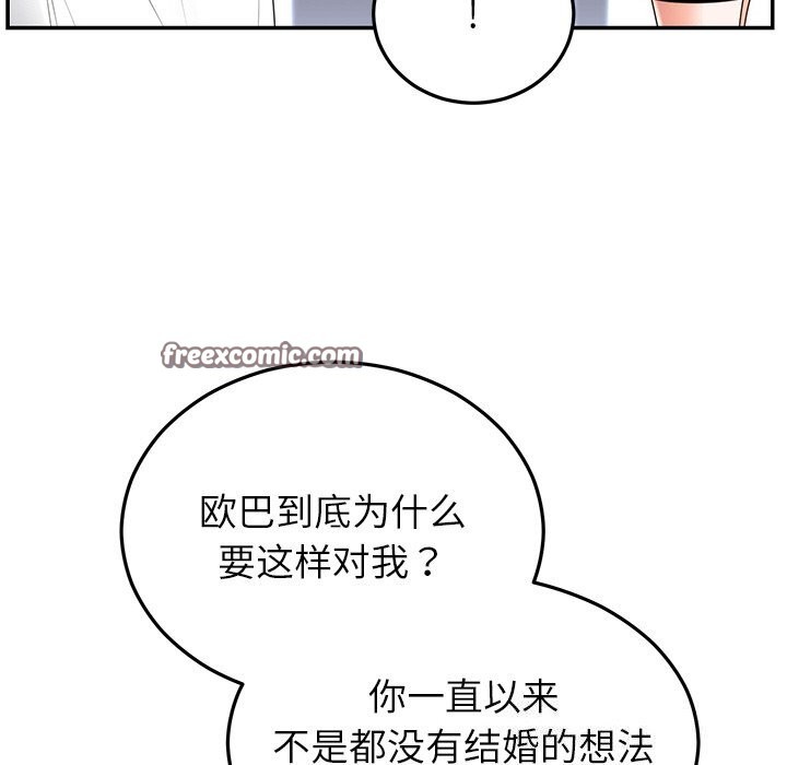 《婚姻束缚》漫画 第21話
