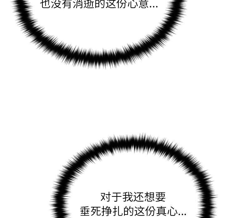 《婚姻束缚》漫画 第21話
