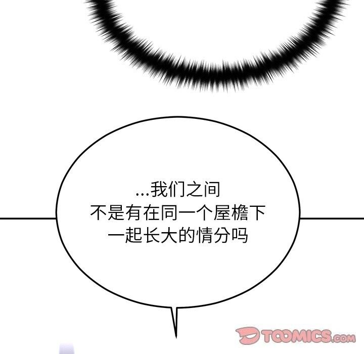 《婚姻束缚》漫画 第21話