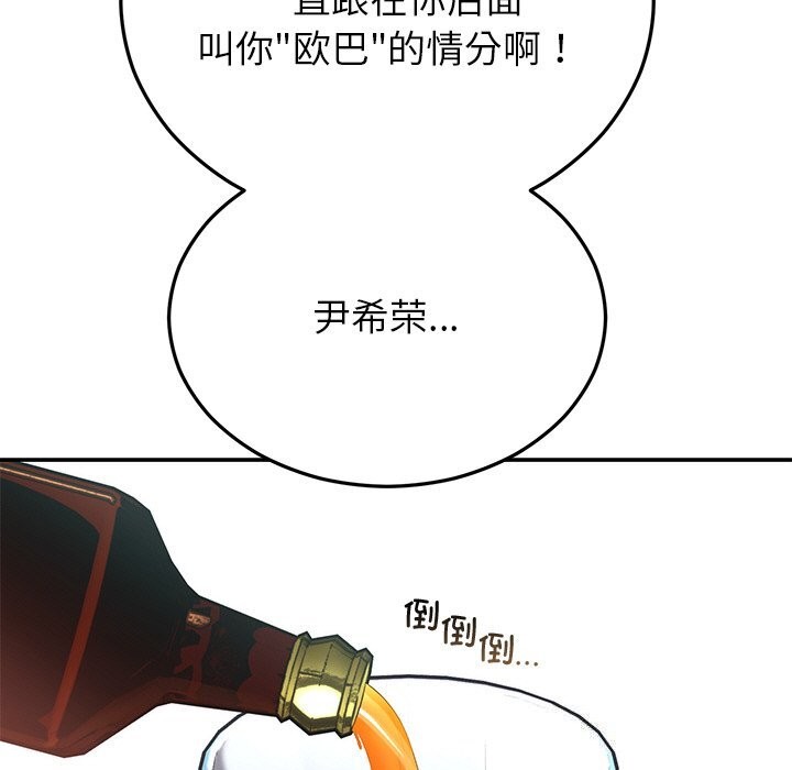 《婚姻束缚》漫画 第21話