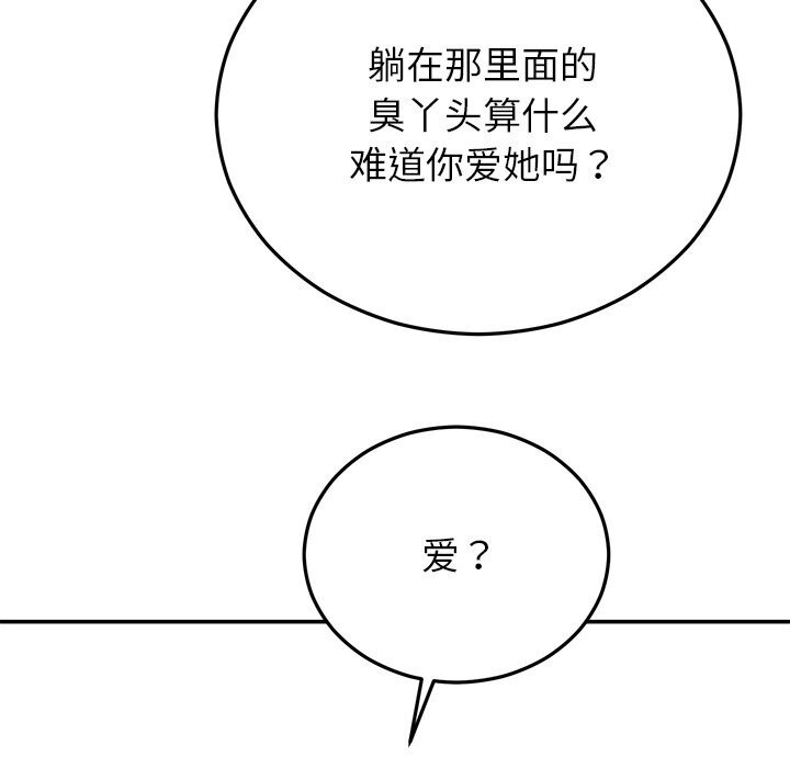《婚姻束缚》漫画 第21話